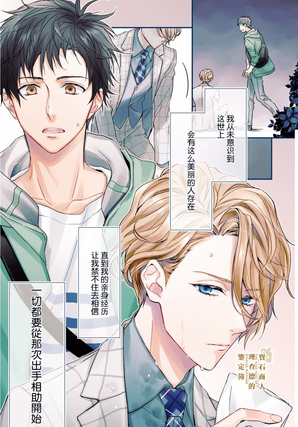 宝石商人理查德的鉴定薄韩漫全集-第01话无删减无遮挡章节图片 