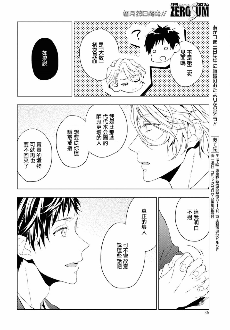 宝石商人理查德的鉴定薄韩漫全集-第01话无删减无遮挡章节图片 