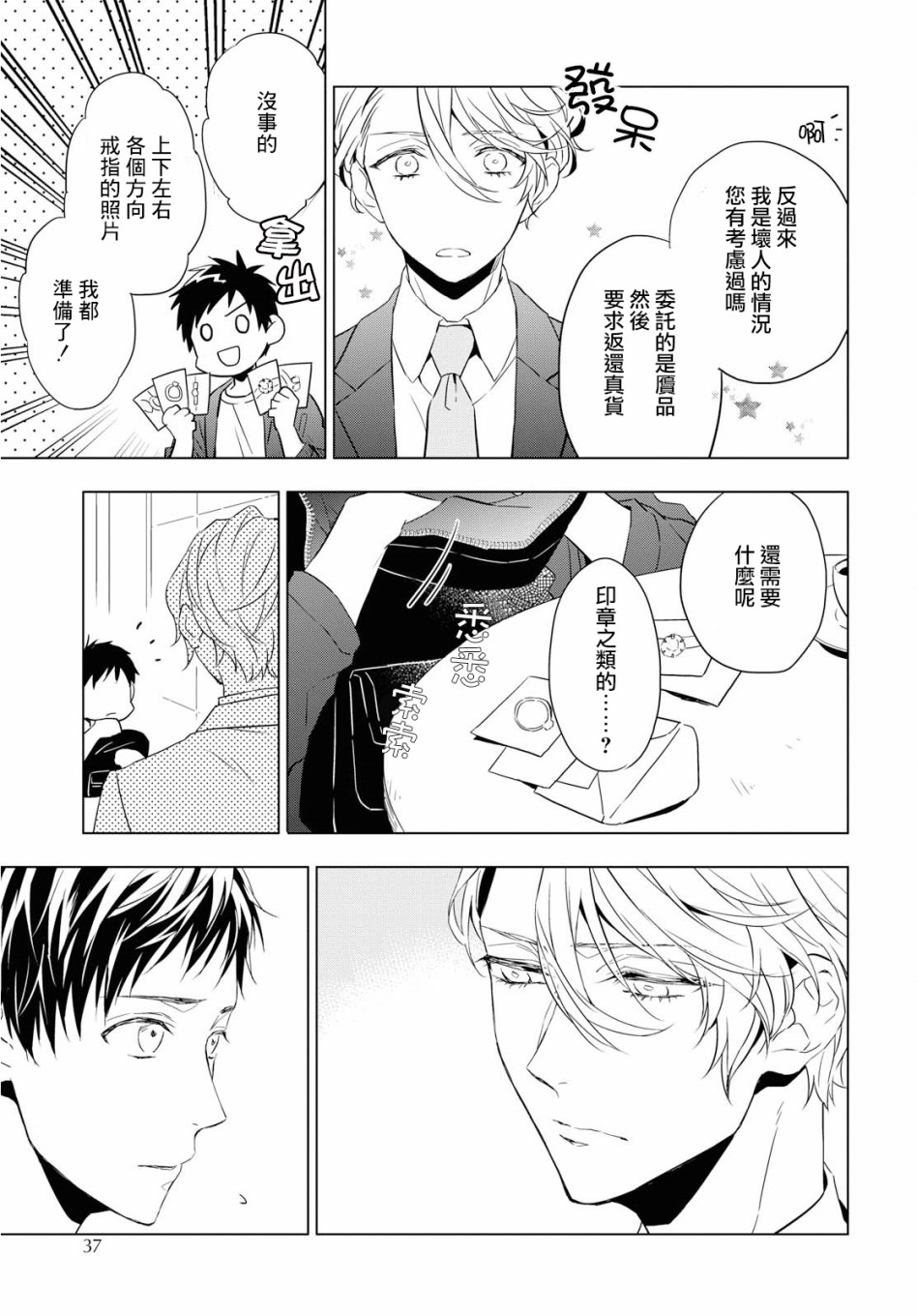 宝石商人理查德的鉴定薄韩漫全集-第01话无删减无遮挡章节图片 