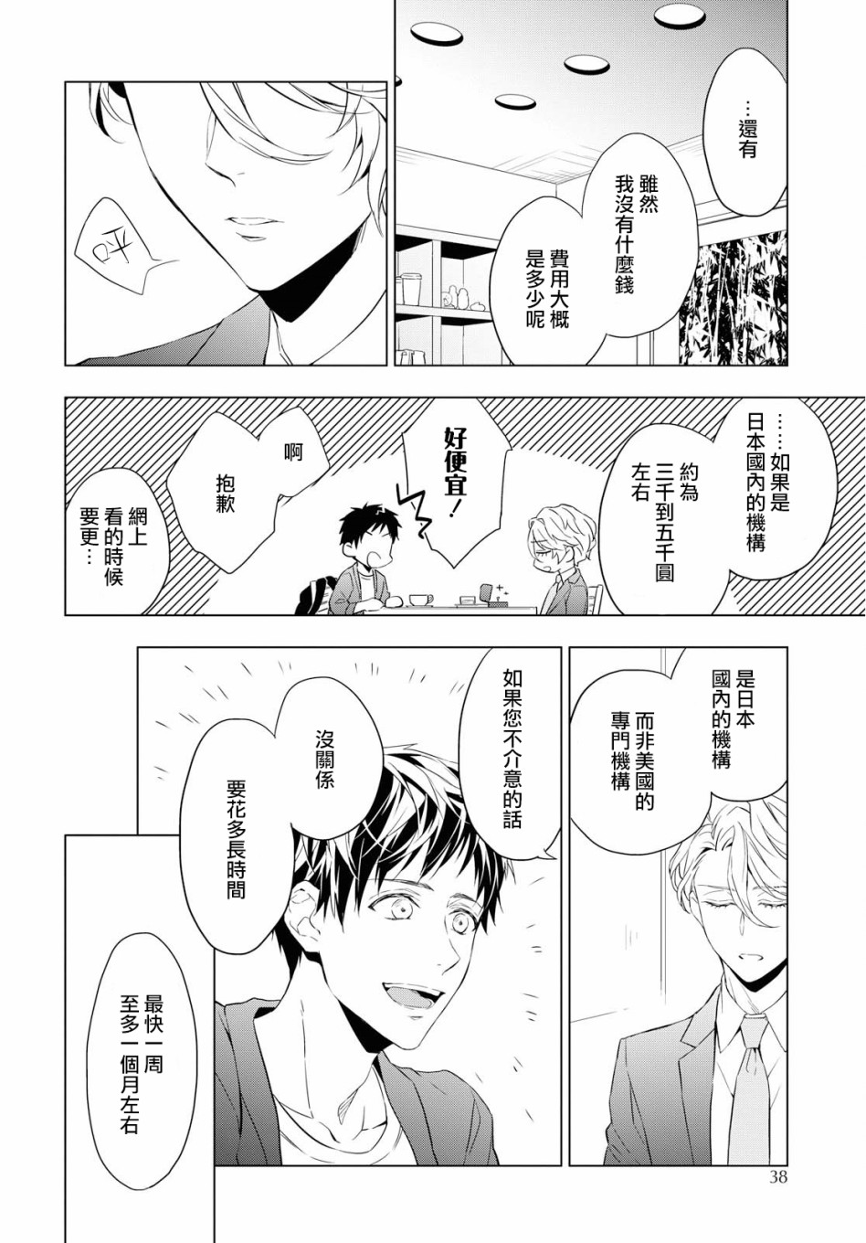 宝石商人理查德的鉴定薄韩漫全集-第01话无删减无遮挡章节图片 