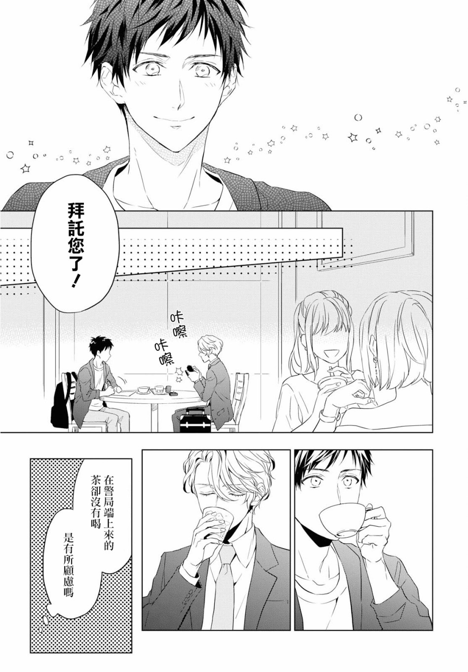 宝石商人理查德的鉴定薄韩漫全集-第01话无删减无遮挡章节图片 