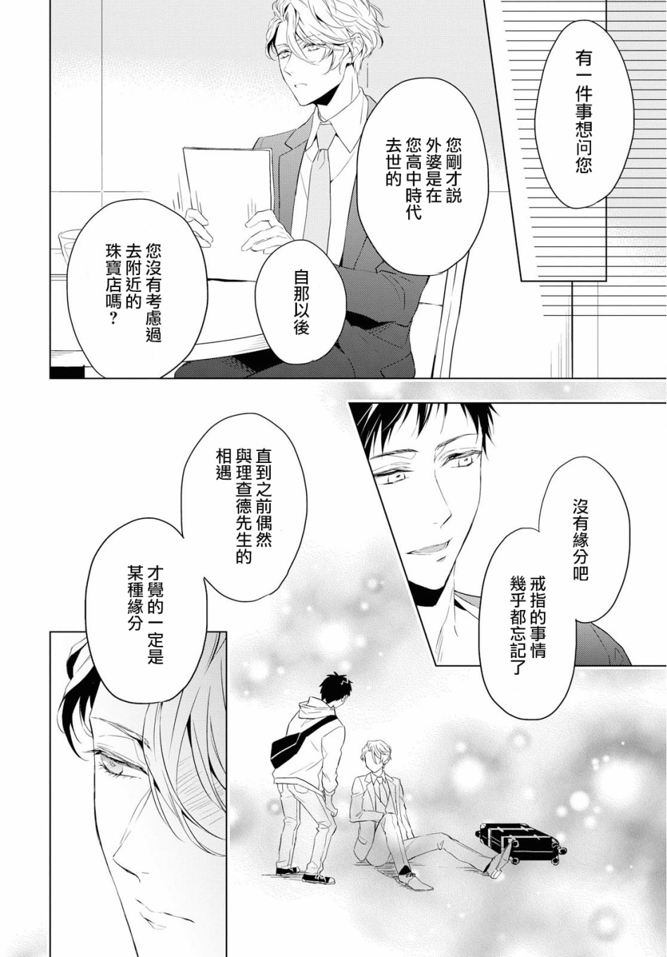 宝石商人理查德的鉴定薄韩漫全集-第01话无删减无遮挡章节图片 
