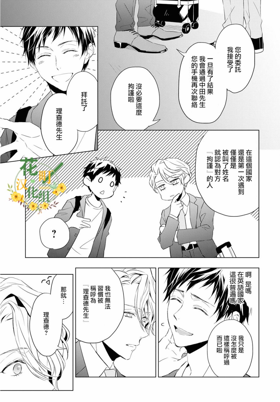 宝石商人理查德的鉴定薄韩漫全集-第01话无删减无遮挡章节图片 
