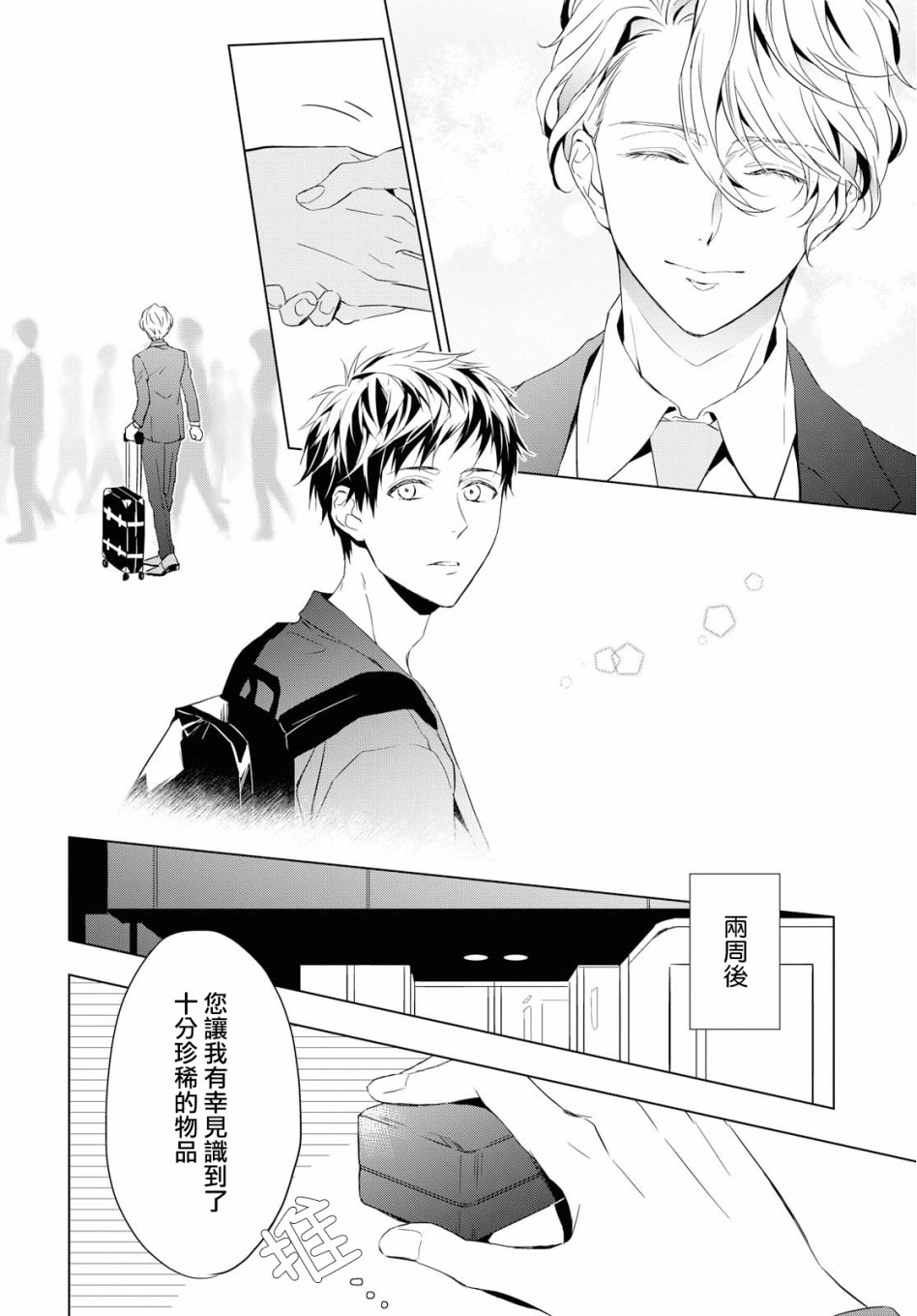 宝石商人理查德的鉴定薄韩漫全集-第01话无删减无遮挡章节图片 