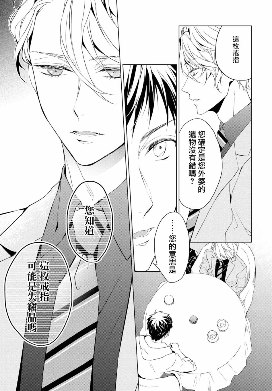 宝石商人理查德的鉴定薄韩漫全集-第01话无删减无遮挡章节图片 