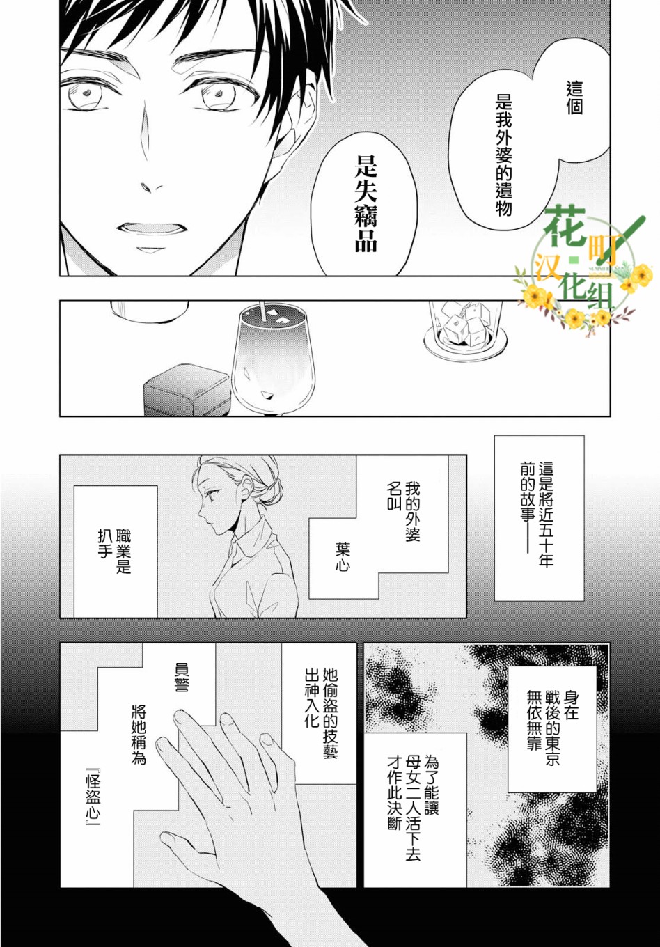 宝石商人理查德的鉴定薄韩漫全集-第01话无删减无遮挡章节图片 