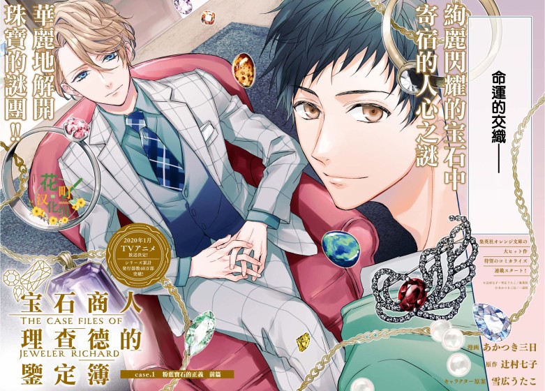宝石商人理查德的鉴定薄韩漫全集-第01话无删减无遮挡章节图片 