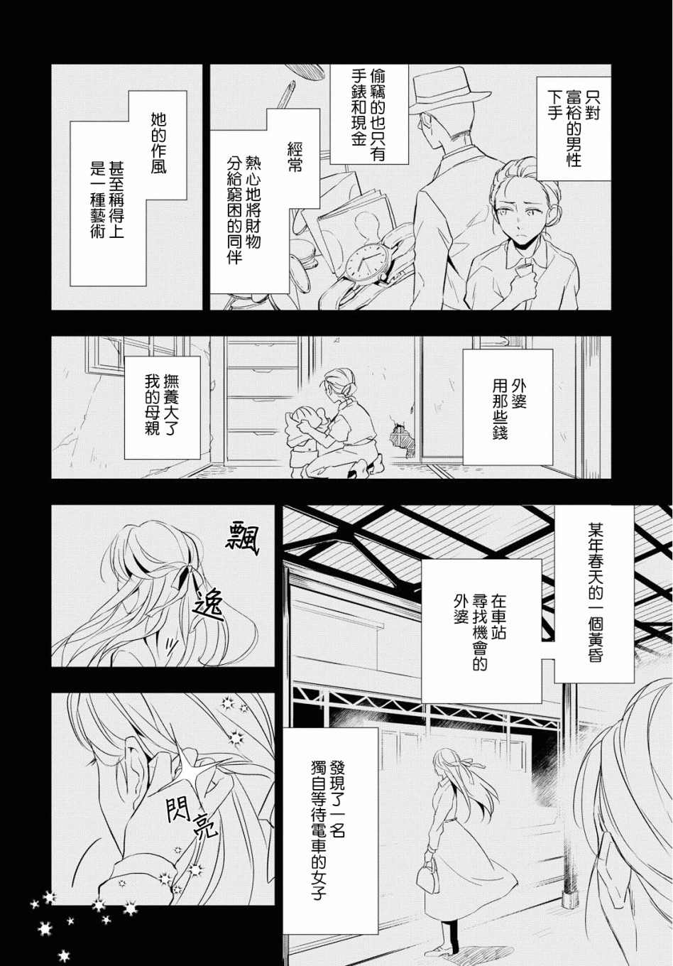 宝石商人理查德的鉴定薄韩漫全集-第01话无删减无遮挡章节图片 