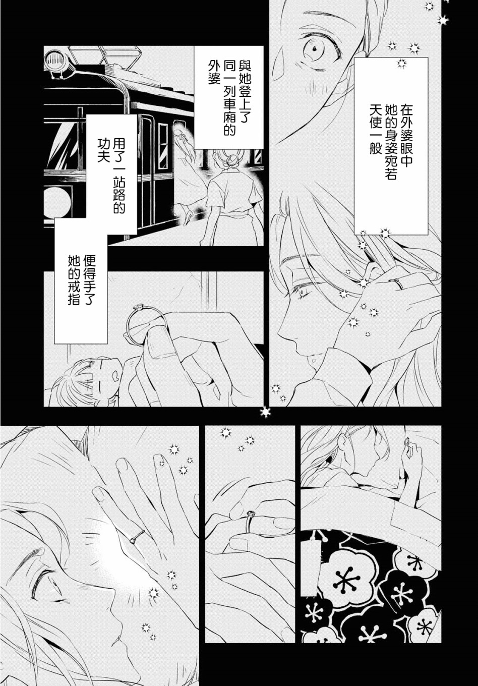 宝石商人理查德的鉴定薄韩漫全集-第01话无删减无遮挡章节图片 
