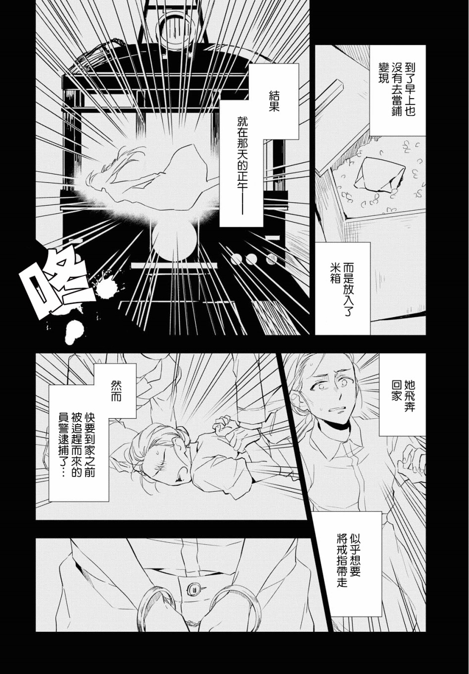 宝石商人理查德的鉴定薄韩漫全集-第01话无删减无遮挡章节图片 