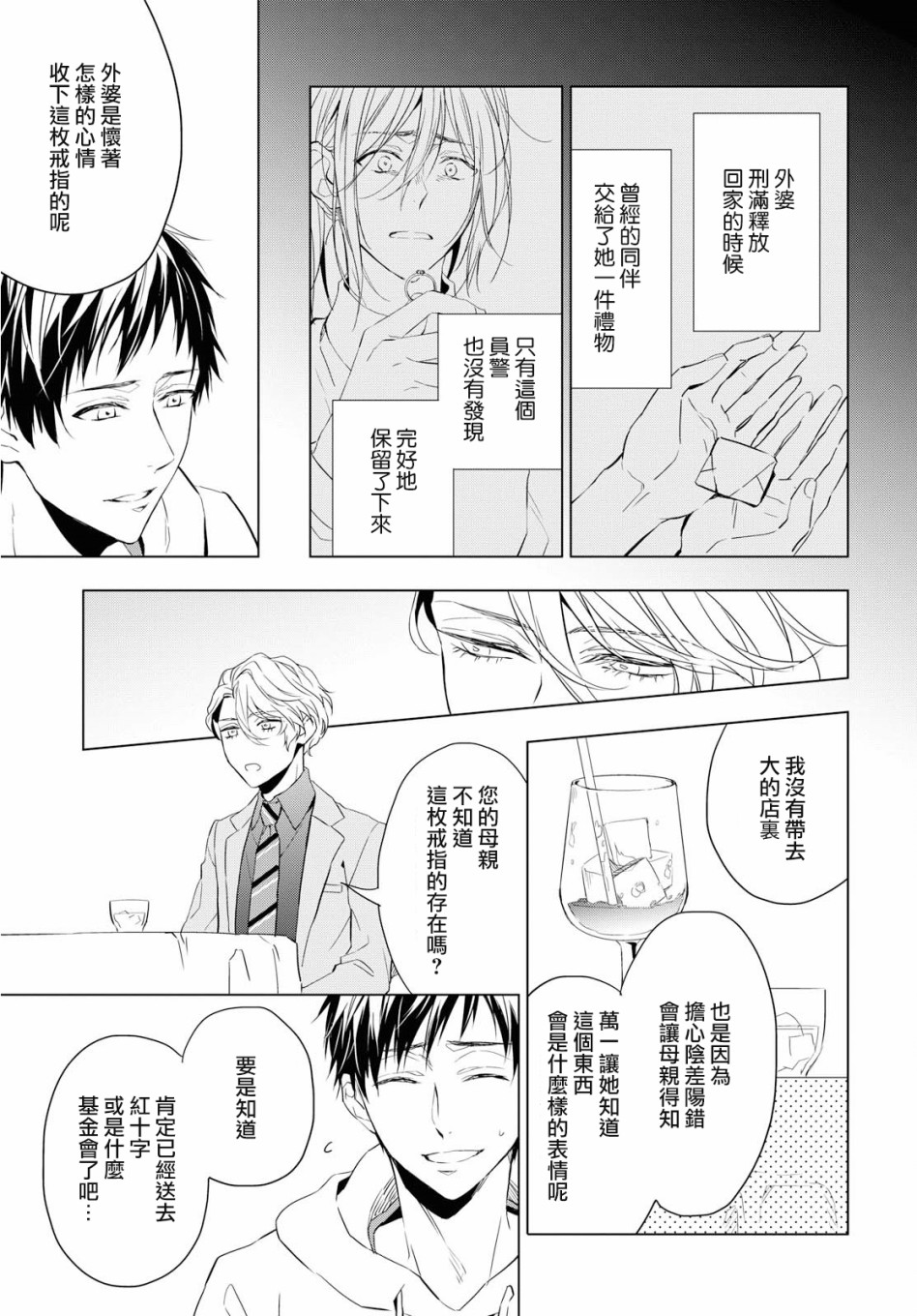 宝石商人理查德的鉴定薄韩漫全集-第01话无删减无遮挡章节图片 