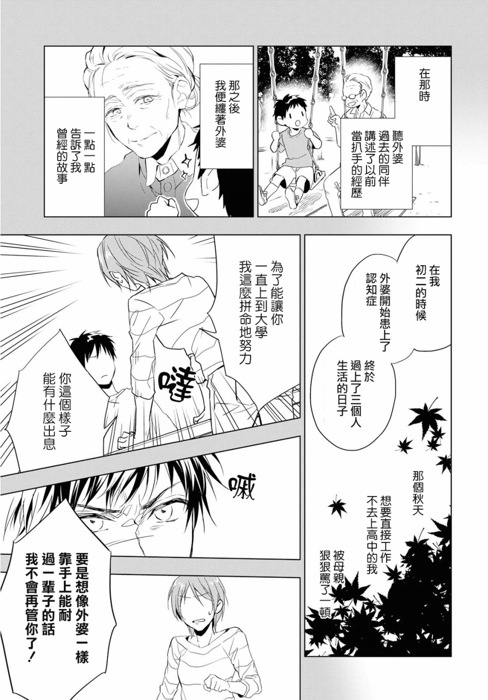 宝石商人理查德的鉴定薄韩漫全集-第01话无删减无遮挡章节图片 