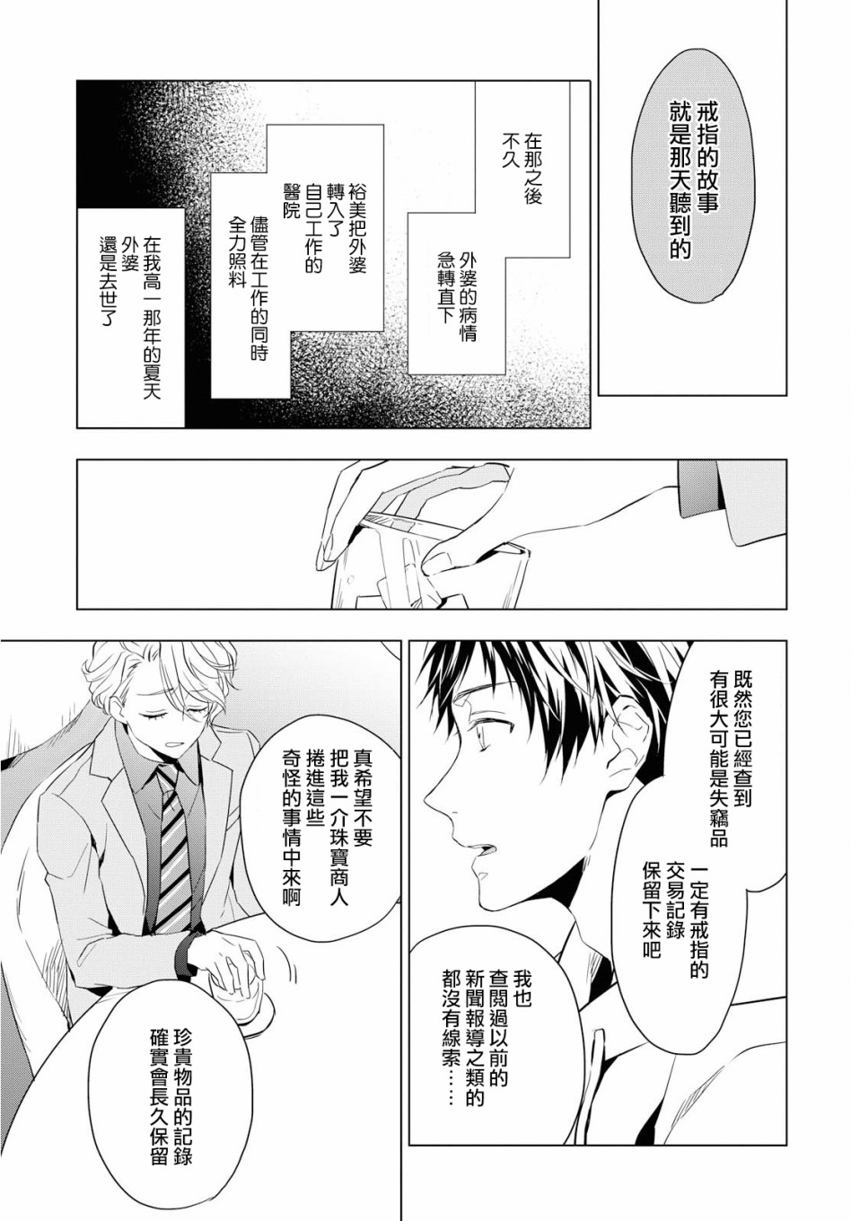 宝石商人理查德的鉴定薄韩漫全集-第01话无删减无遮挡章节图片 