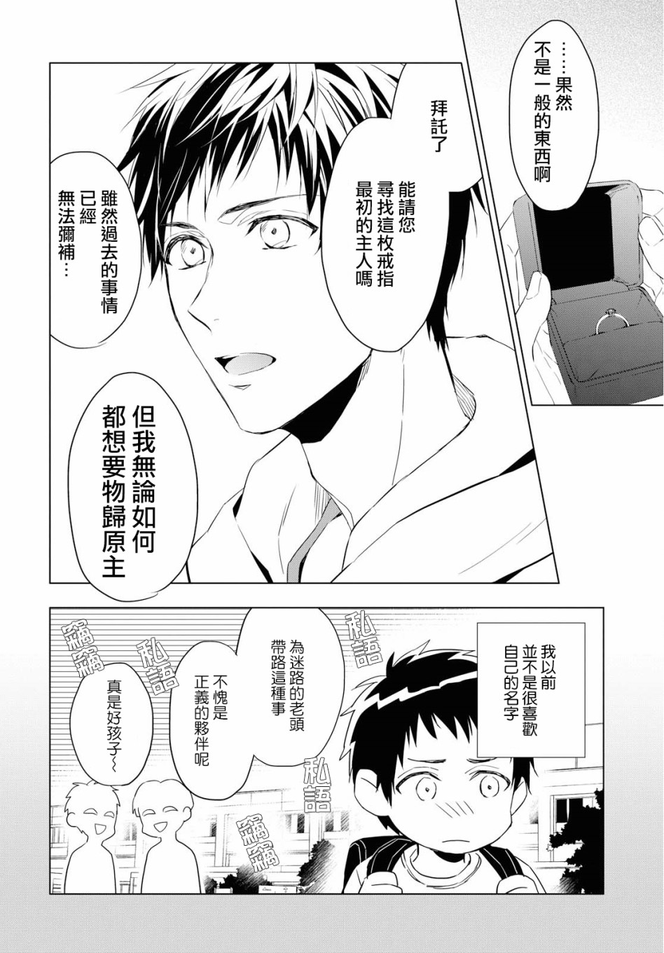 宝石商人理查德的鉴定薄韩漫全集-第01话无删减无遮挡章节图片 