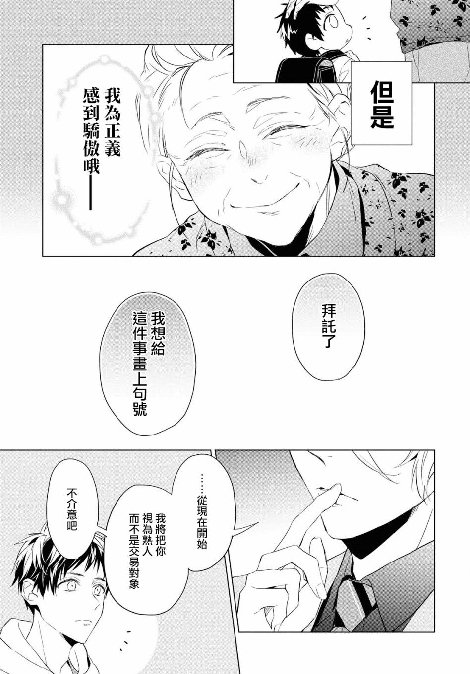 宝石商人理查德的鉴定薄韩漫全集-第01话无删减无遮挡章节图片 