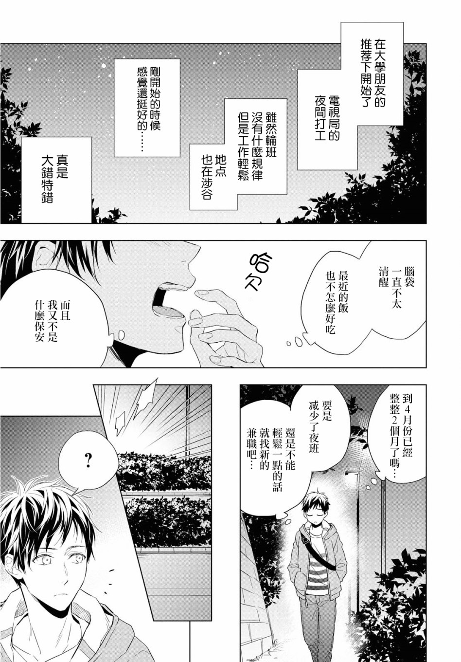 宝石商人理查德的鉴定薄韩漫全集-第01话无删减无遮挡章节图片 