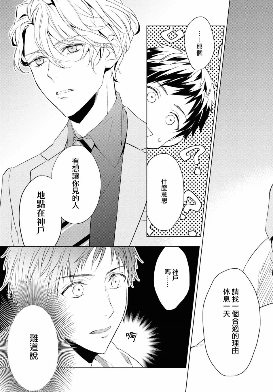 宝石商人理查德的鉴定薄韩漫全集-第01话无删减无遮挡章节图片 