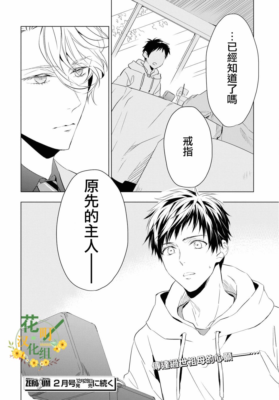 宝石商人理查德的鉴定薄韩漫全集-第01话无删减无遮挡章节图片 