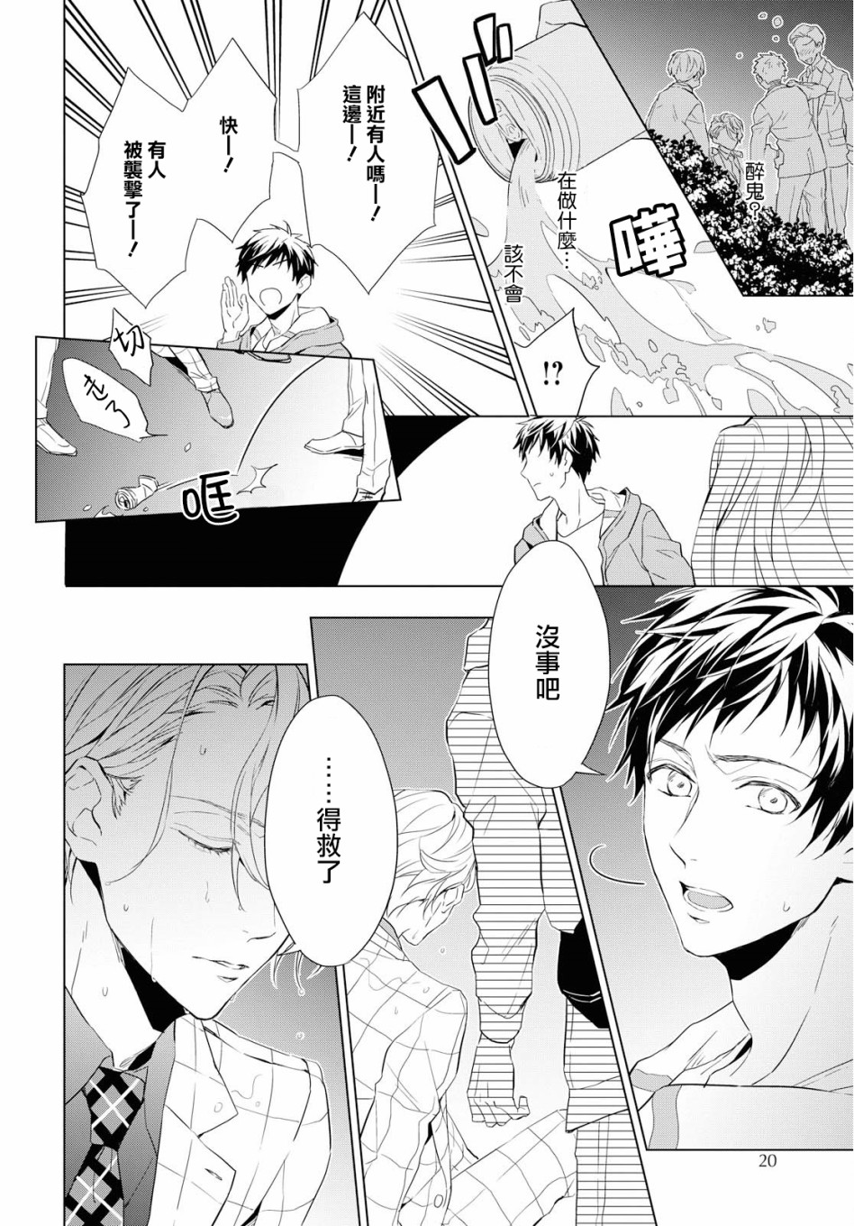 宝石商人理查德的鉴定薄韩漫全集-第01话无删减无遮挡章节图片 