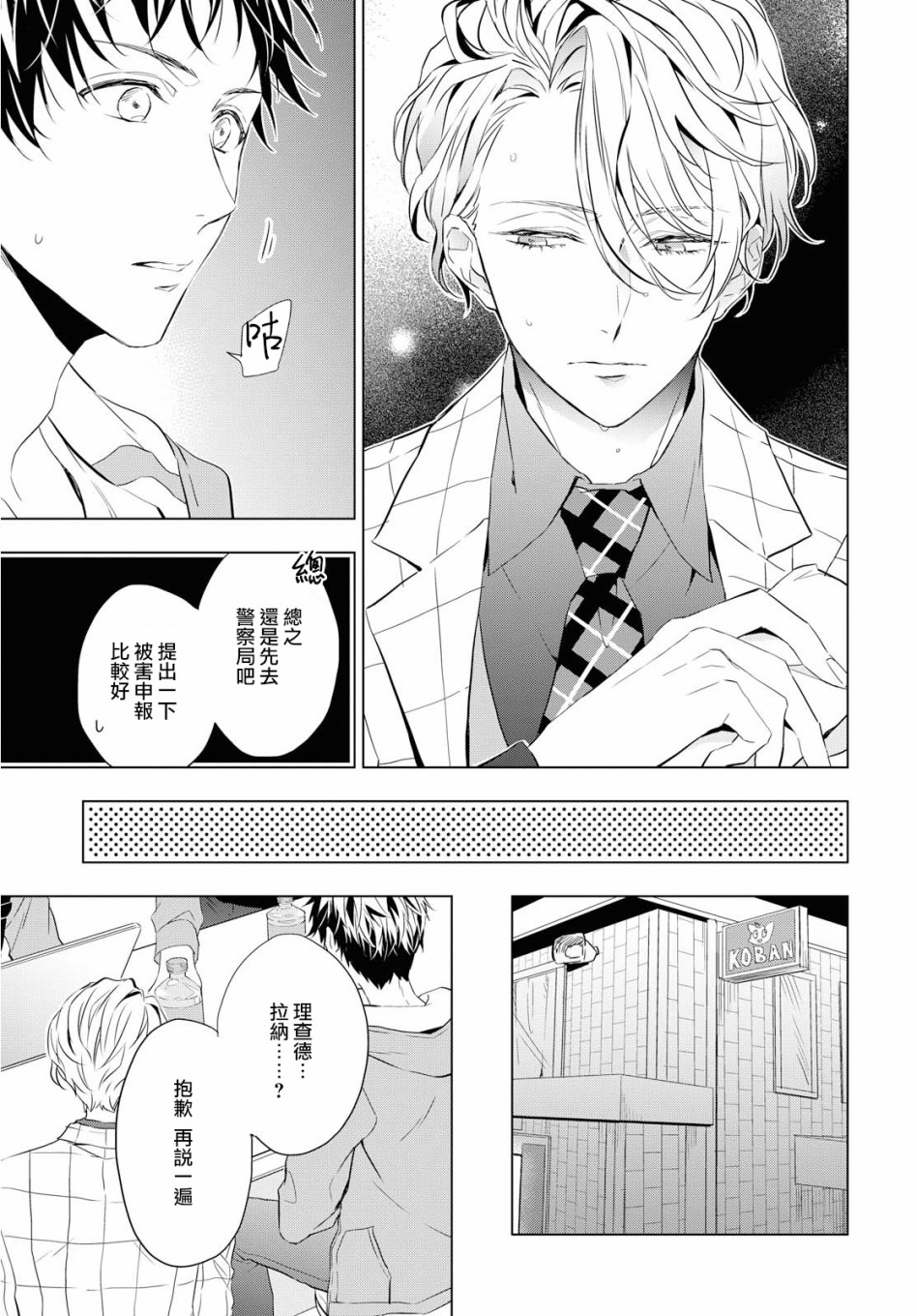 宝石商人理查德的鉴定薄韩漫全集-第01话无删减无遮挡章节图片 