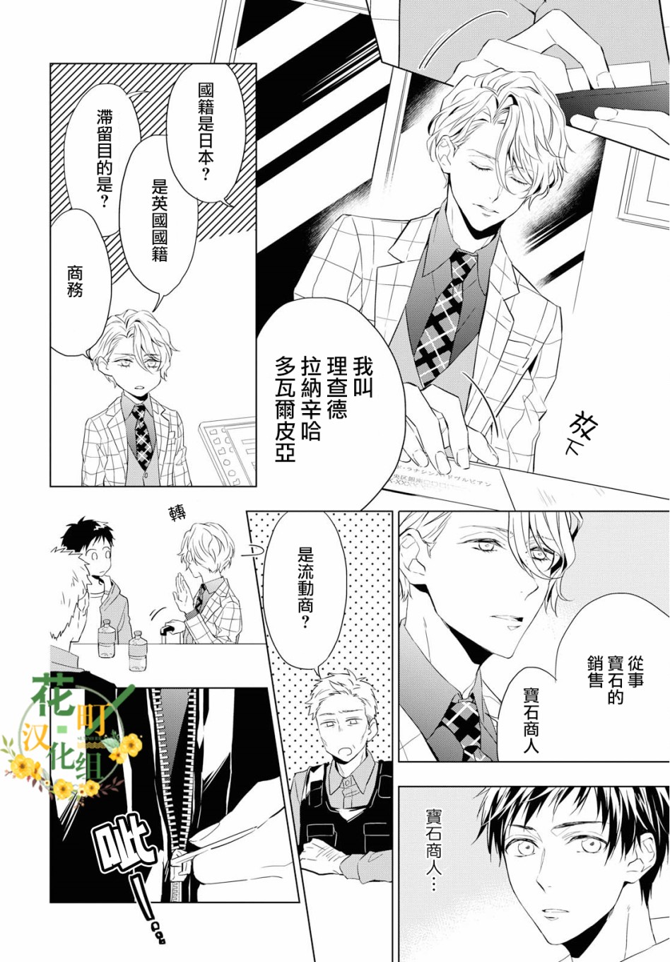 宝石商人理查德的鉴定薄韩漫全集-第01话无删减无遮挡章节图片 