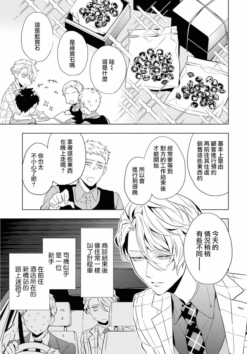 宝石商人理查德的鉴定薄韩漫全集-第01话无删减无遮挡章节图片 