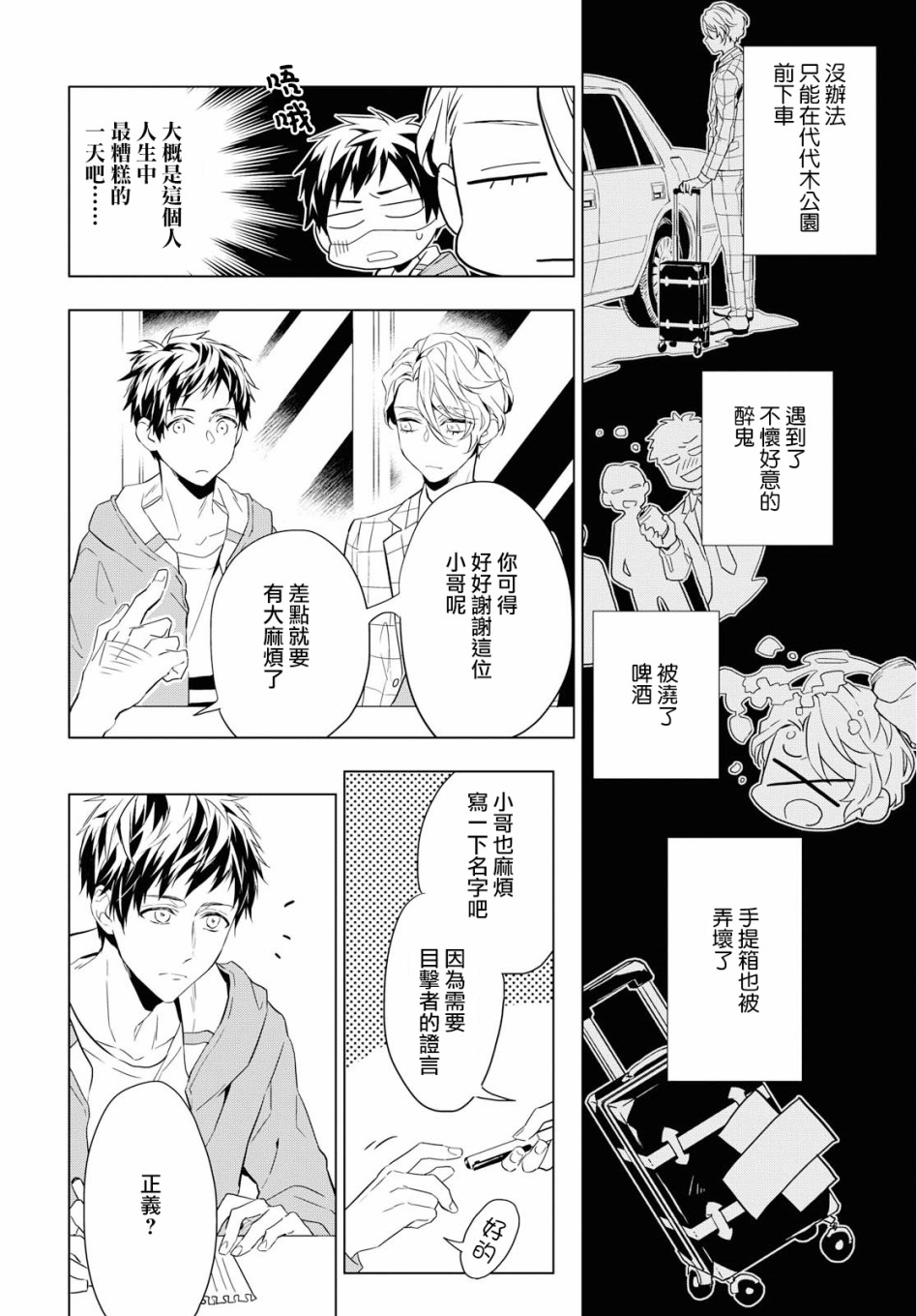 宝石商人理查德的鉴定薄韩漫全集-第01话无删减无遮挡章节图片 