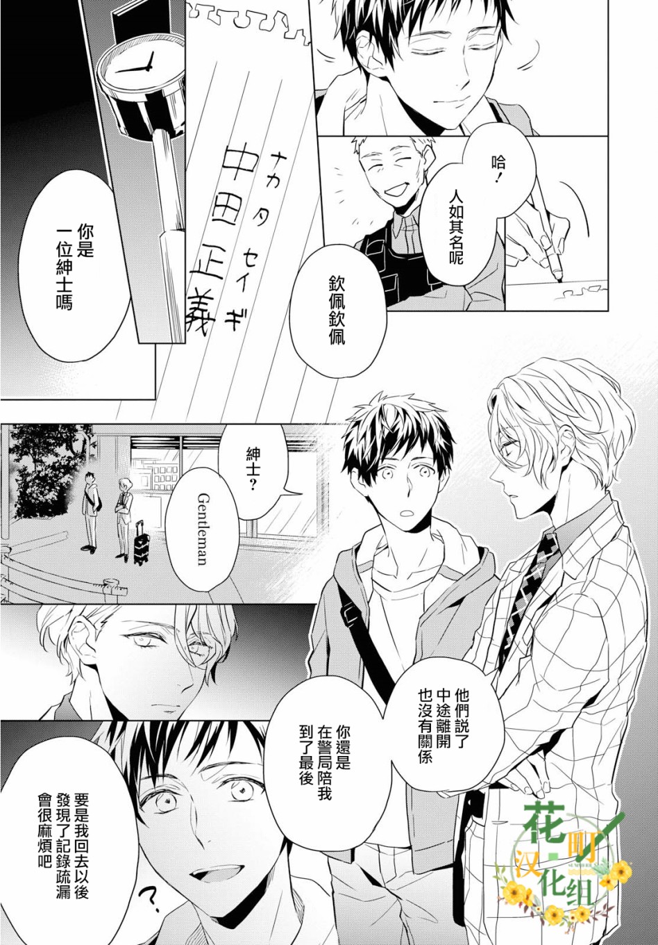 宝石商人理查德的鉴定薄韩漫全集-第01话无删减无遮挡章节图片 