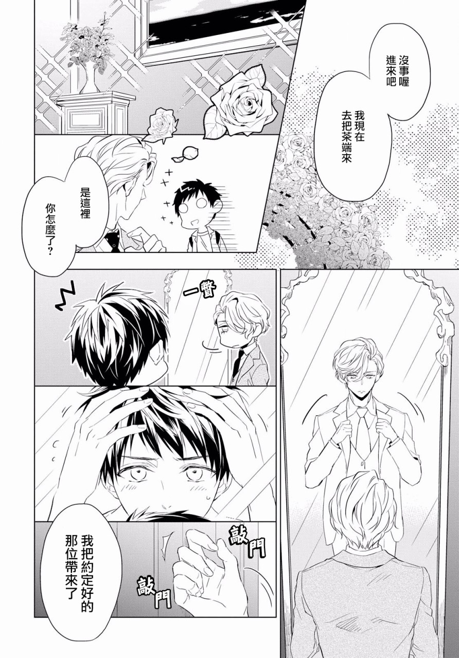 宝石商人理查德的鉴定薄韩漫全集-第02话无删减无遮挡章节图片 