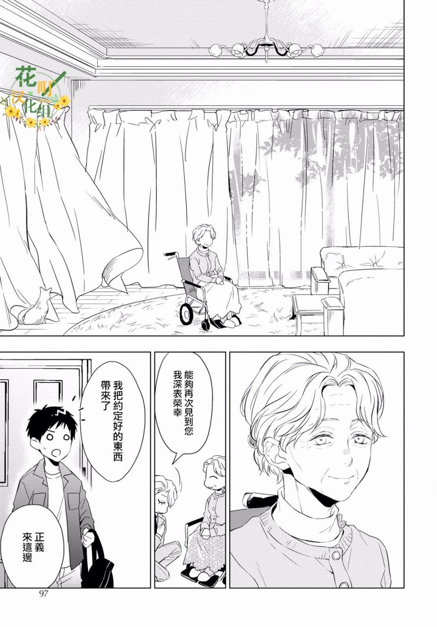 宝石商人理查德的鉴定薄韩漫全集-第02话无删减无遮挡章节图片 