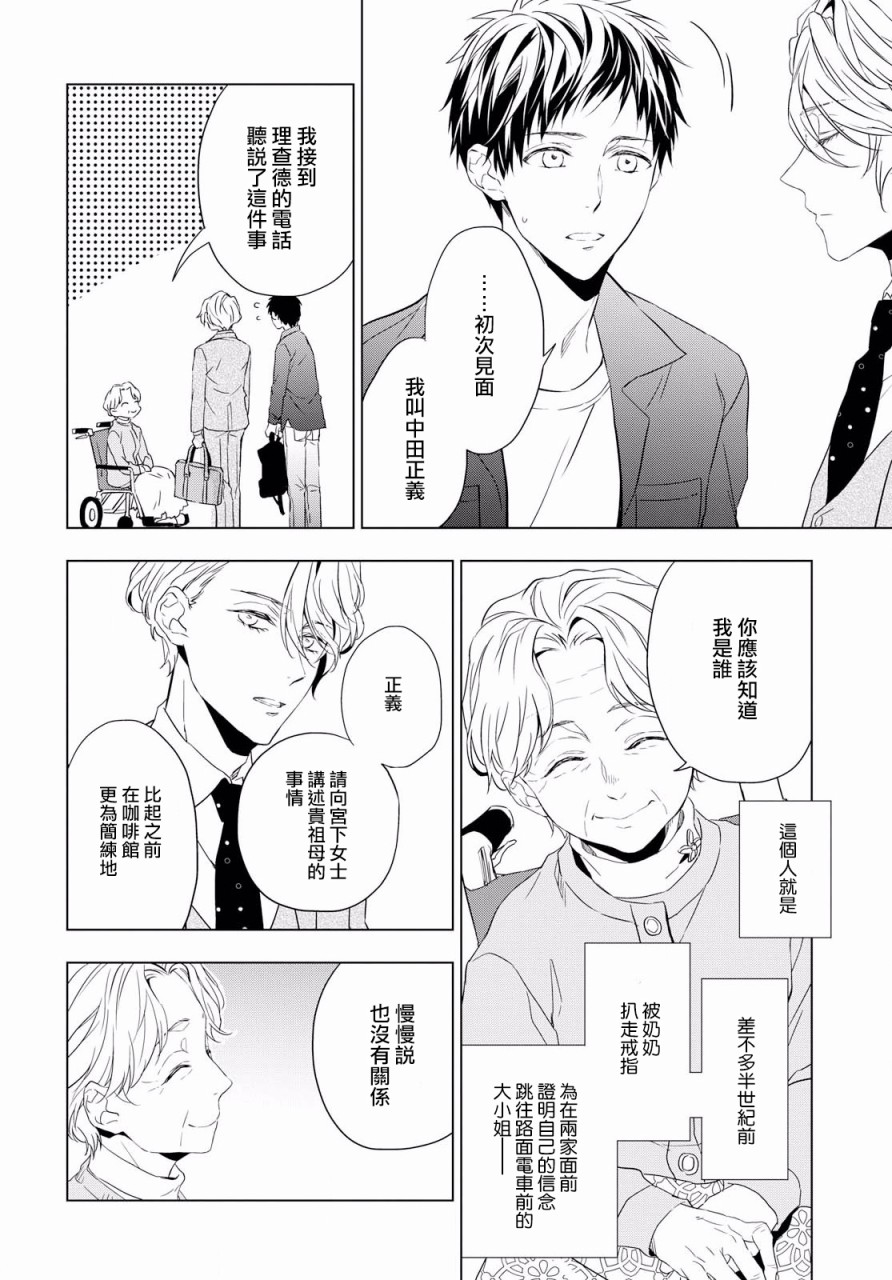 宝石商人理查德的鉴定薄韩漫全集-第02话无删减无遮挡章节图片 