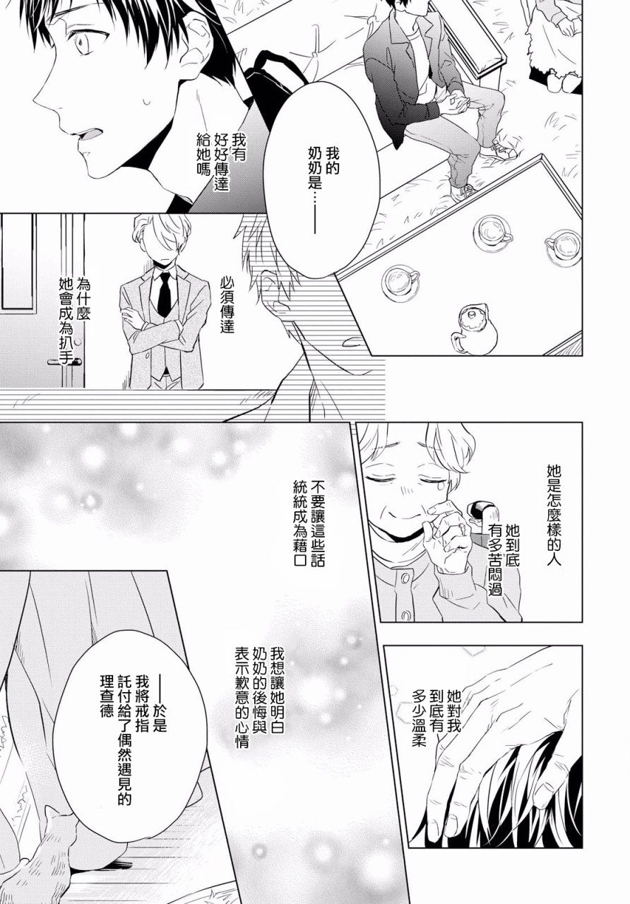 宝石商人理查德的鉴定薄韩漫全集-第02话无删减无遮挡章节图片 