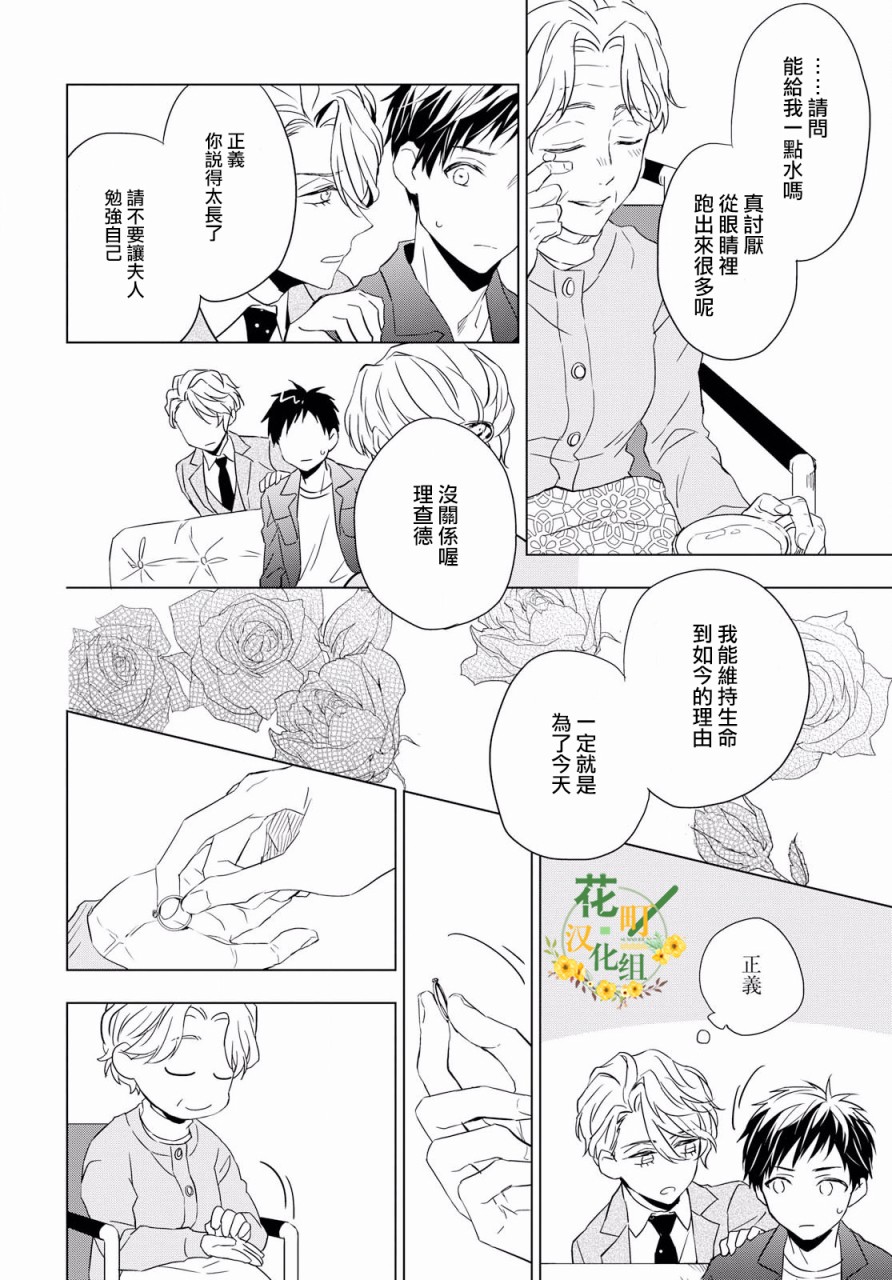 宝石商人理查德的鉴定薄韩漫全集-第02话无删减无遮挡章节图片 