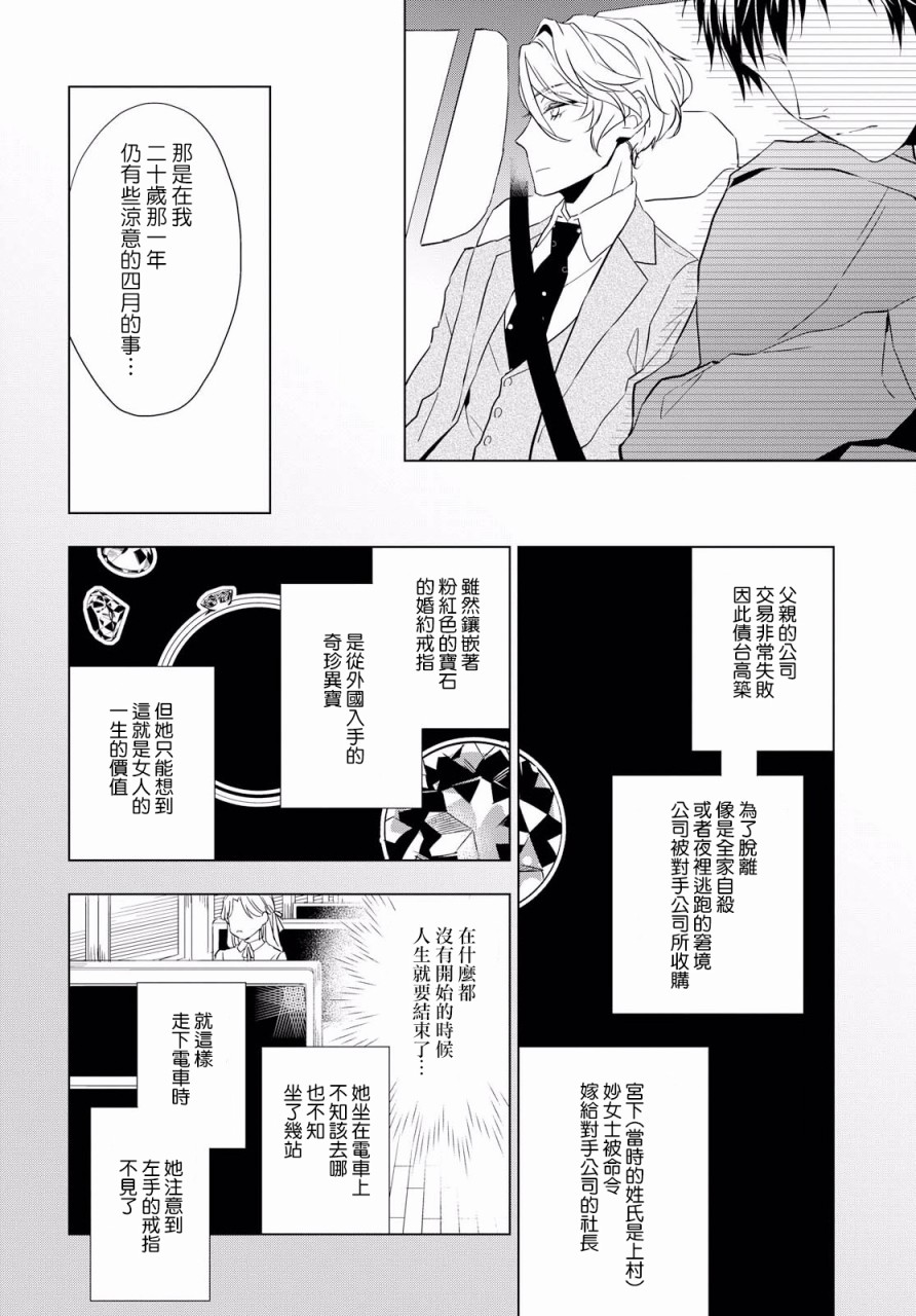 宝石商人理查德的鉴定薄韩漫全集-第02话无删减无遮挡章节图片 