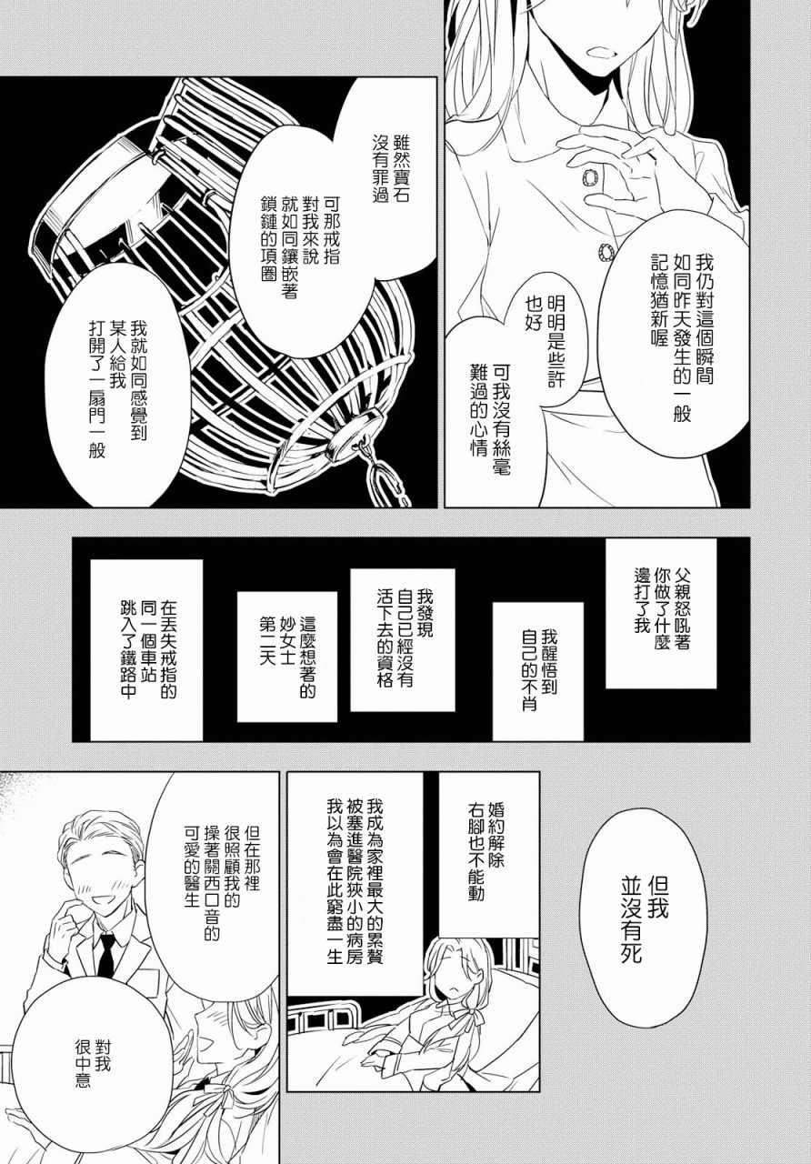 宝石商人理查德的鉴定薄韩漫全集-第02话无删减无遮挡章节图片 
