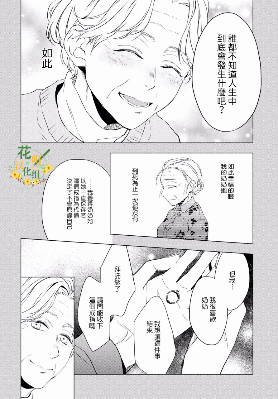 宝石商人理查德的鉴定薄韩漫全集-第02话无删减无遮挡章节图片 