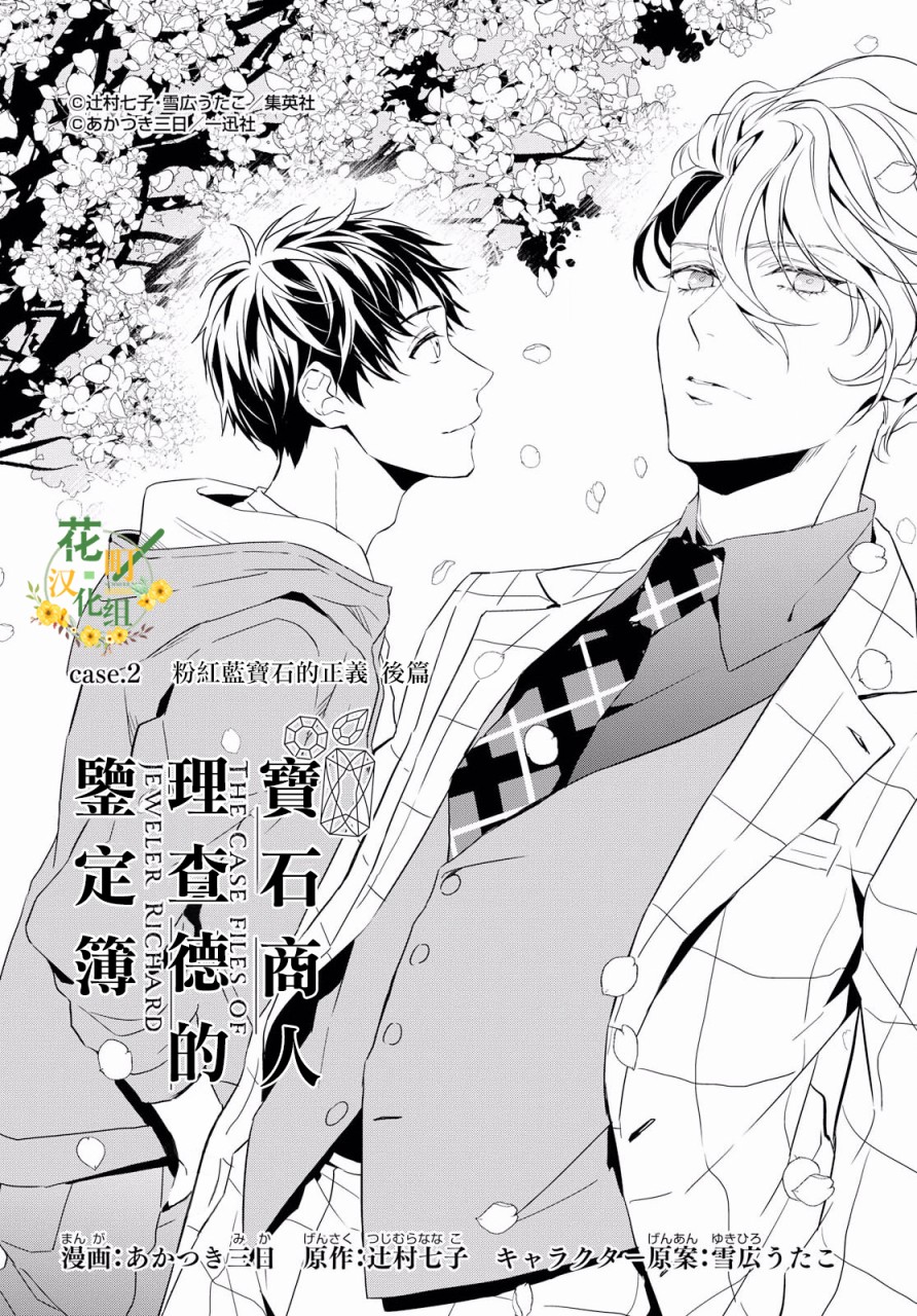 宝石商人理查德的鉴定薄韩漫全集-第02话无删减无遮挡章节图片 