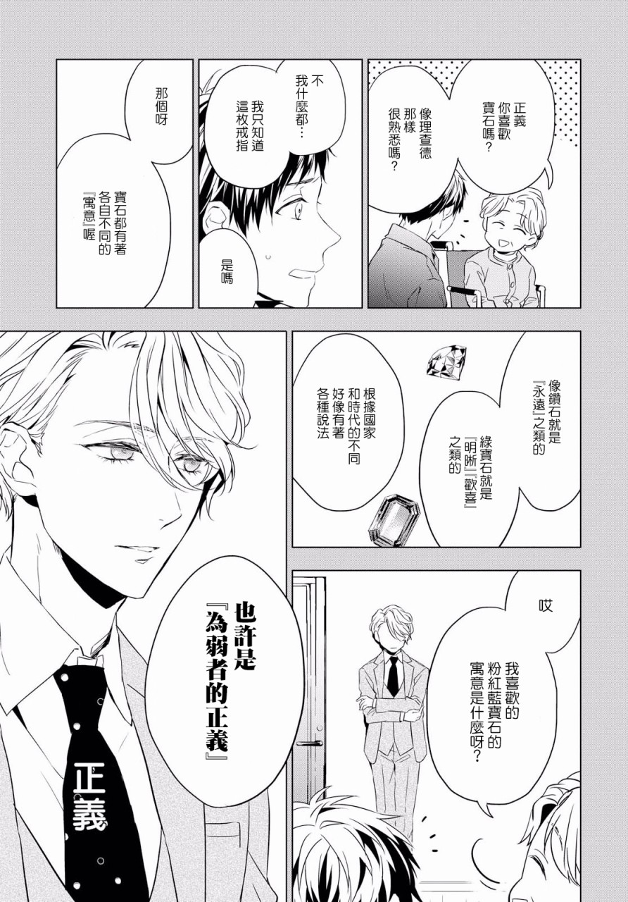 宝石商人理查德的鉴定薄韩漫全集-第02话无删减无遮挡章节图片 