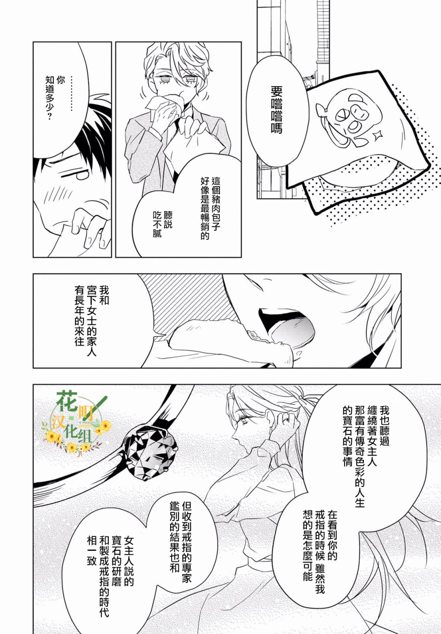 宝石商人理查德的鉴定薄韩漫全集-第02话无删减无遮挡章节图片 