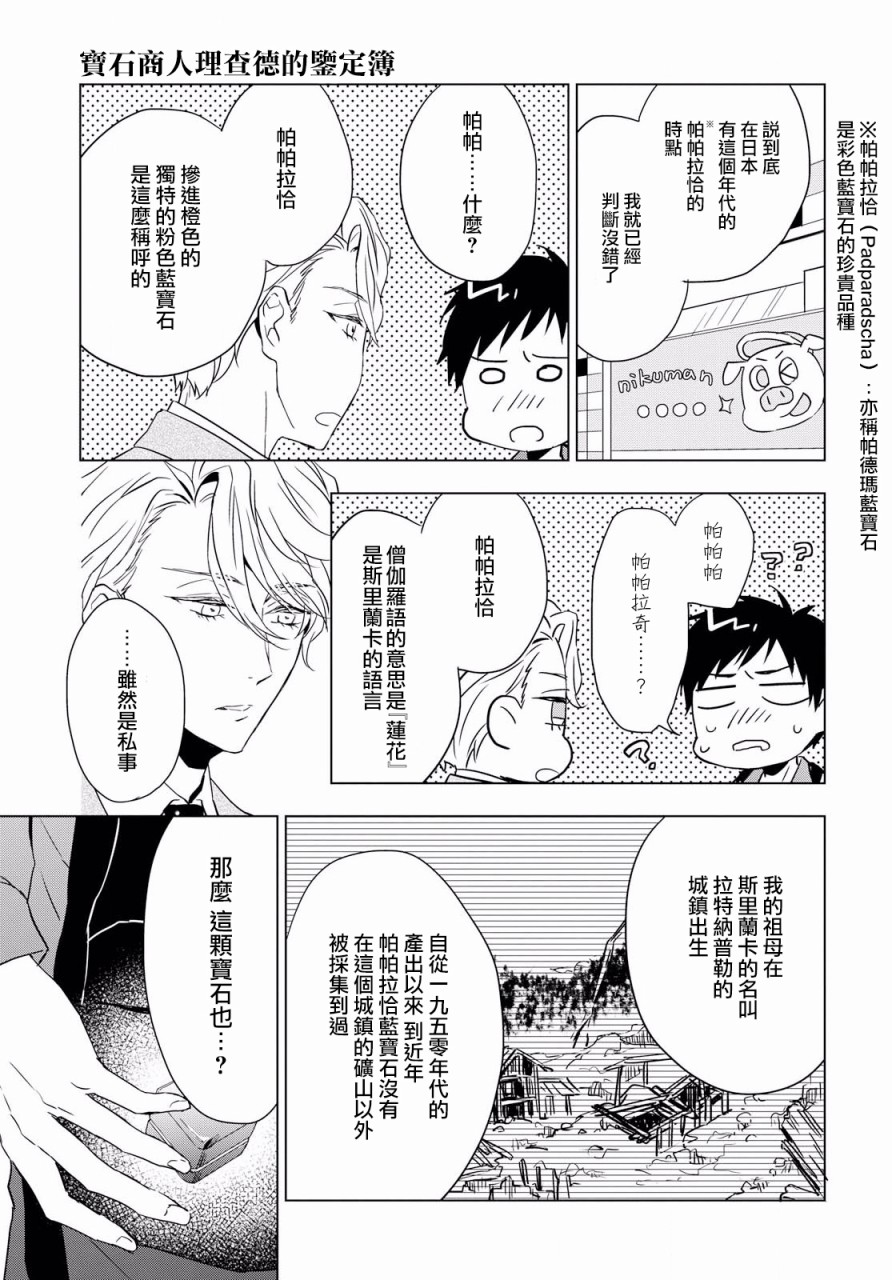 宝石商人理查德的鉴定薄韩漫全集-第02话无删减无遮挡章节图片 