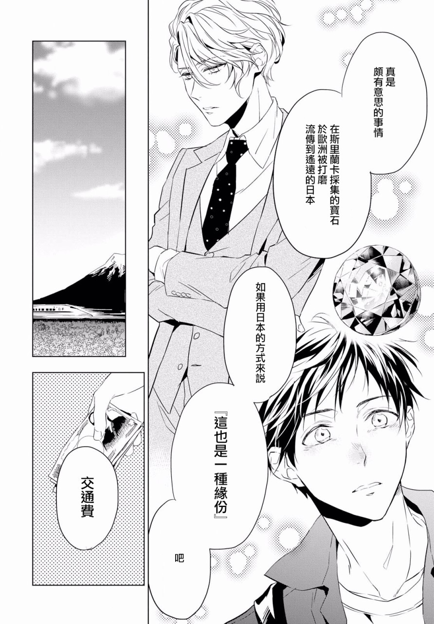 宝石商人理查德的鉴定薄韩漫全集-第02话无删减无遮挡章节图片 