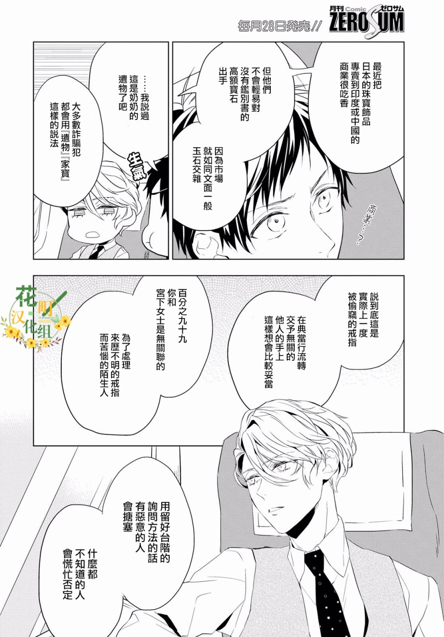 宝石商人理查德的鉴定薄韩漫全集-第02话无删减无遮挡章节图片 