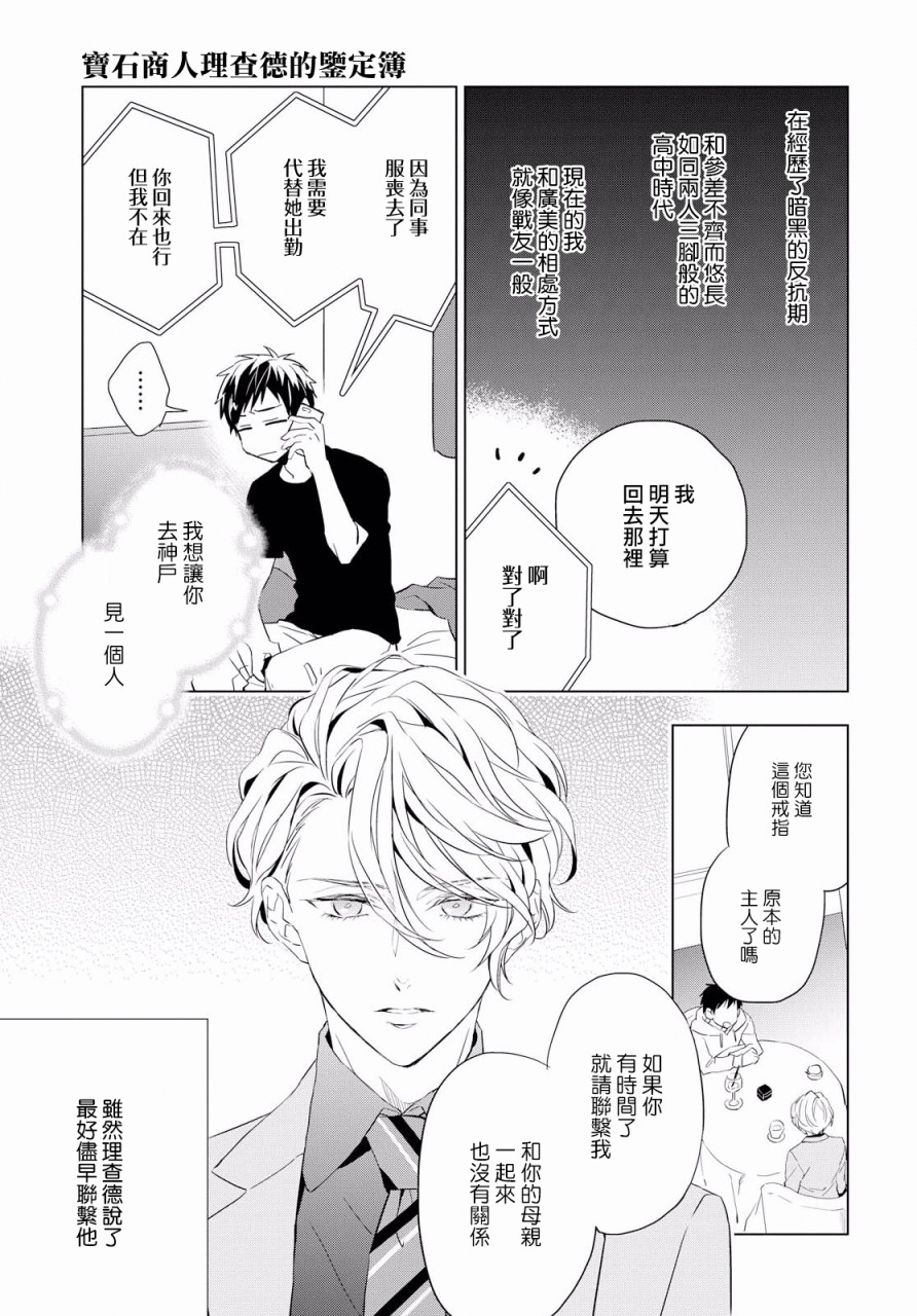 宝石商人理查德的鉴定薄韩漫全集-第02话无删减无遮挡章节图片 