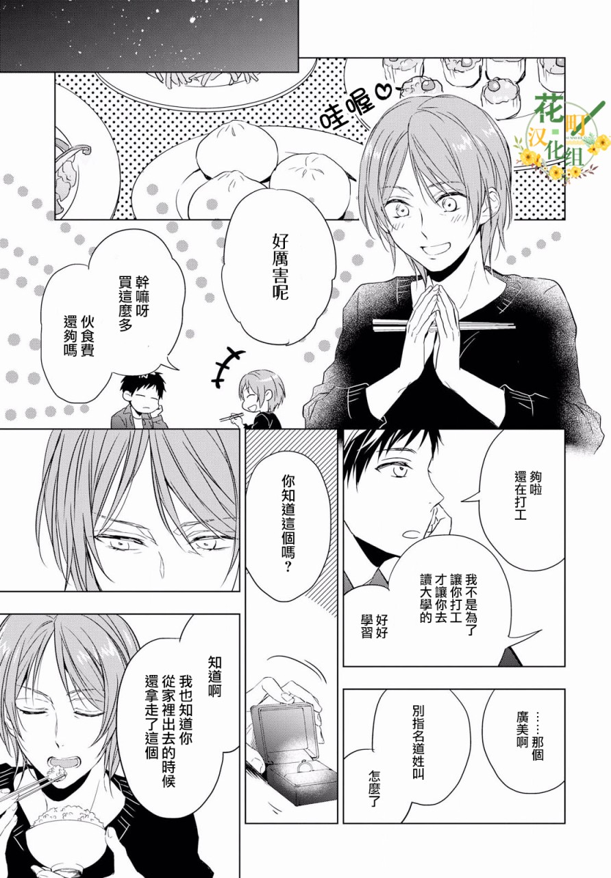 宝石商人理查德的鉴定薄韩漫全集-第02话无删减无遮挡章节图片 