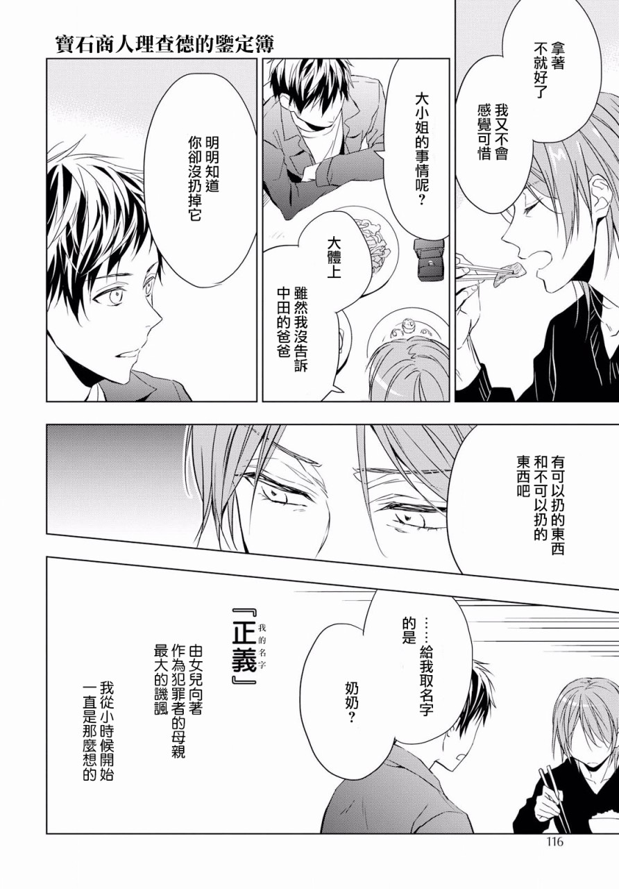 宝石商人理查德的鉴定薄韩漫全集-第02话无删减无遮挡章节图片 