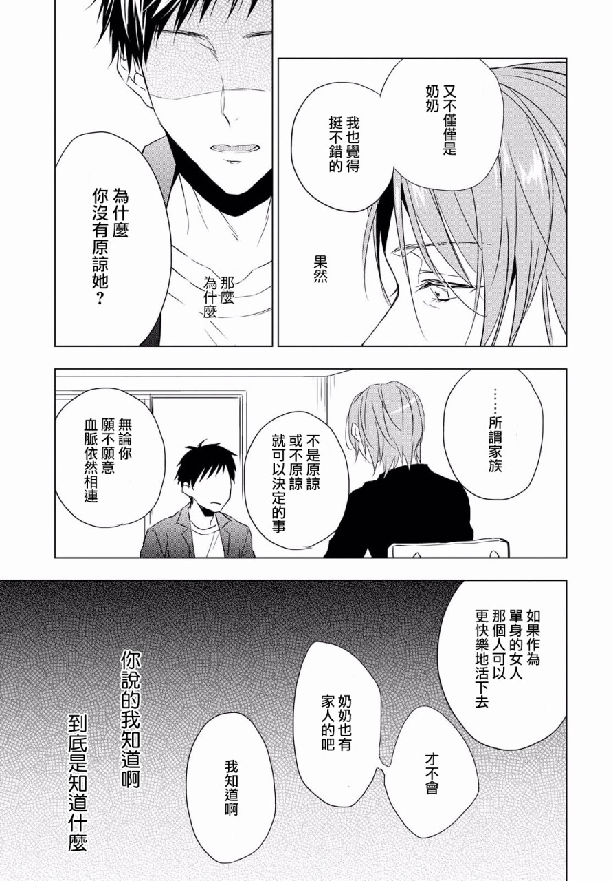 宝石商人理查德的鉴定薄韩漫全集-第02话无删减无遮挡章节图片 