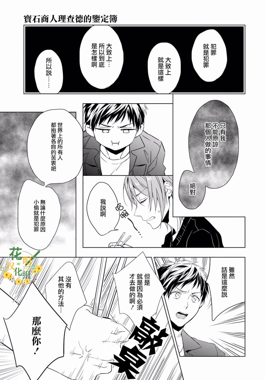 宝石商人理查德的鉴定薄韩漫全集-第02话无删减无遮挡章节图片 