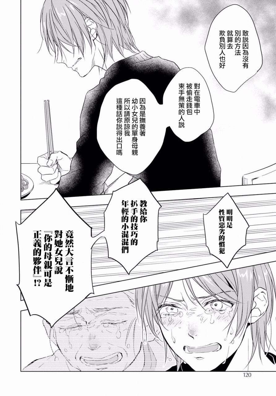 宝石商人理查德的鉴定薄韩漫全集-第02话无删减无遮挡章节图片 