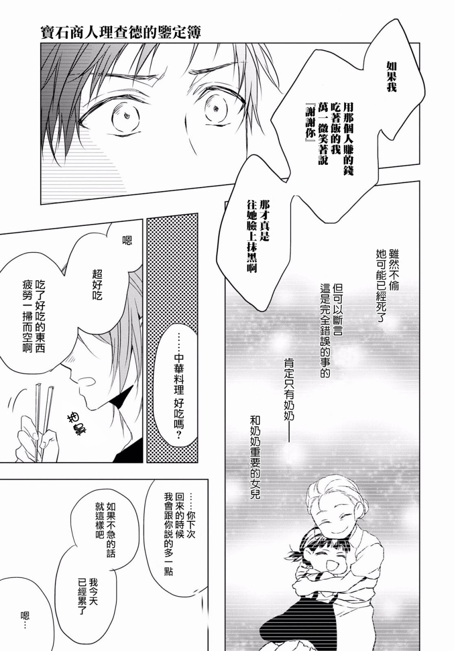 宝石商人理查德的鉴定薄韩漫全集-第02话无删减无遮挡章节图片 