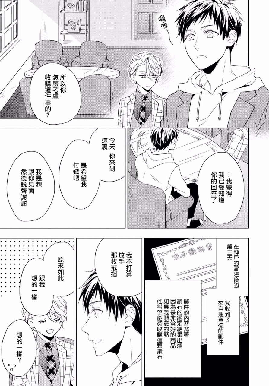 宝石商人理查德的鉴定薄韩漫全集-第02话无删减无遮挡章节图片 